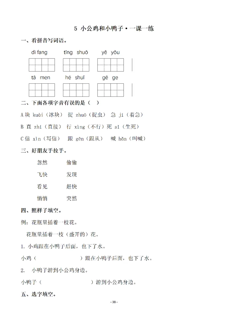 一（下）语文全册一课一练（140页）_一年级上下册资料_一年级下册小红书同款资料_一下语文_一年级下册免费资料库_一年级下册免费资料库