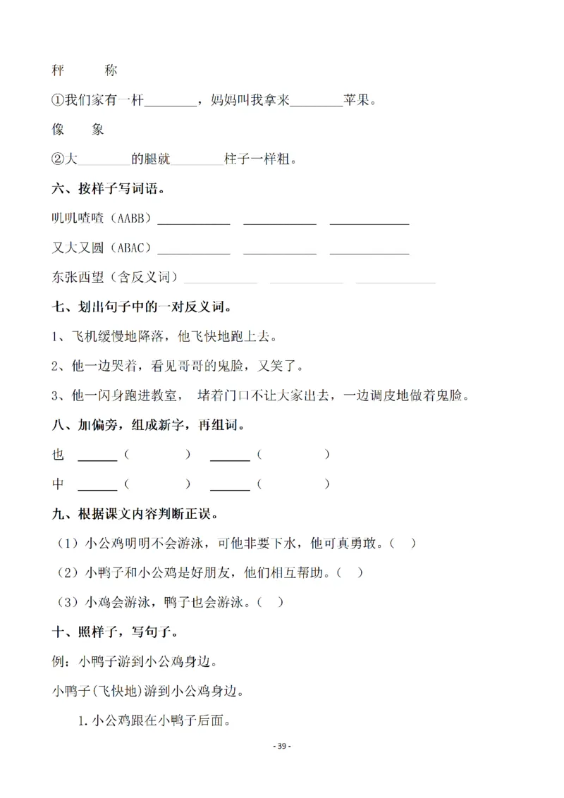 一（下）语文全册一课一练（140页）_一年级上下册资料_一年级下册小红书同款资料_一下语文_一年级下册免费资料库_一年级下册免费资料库