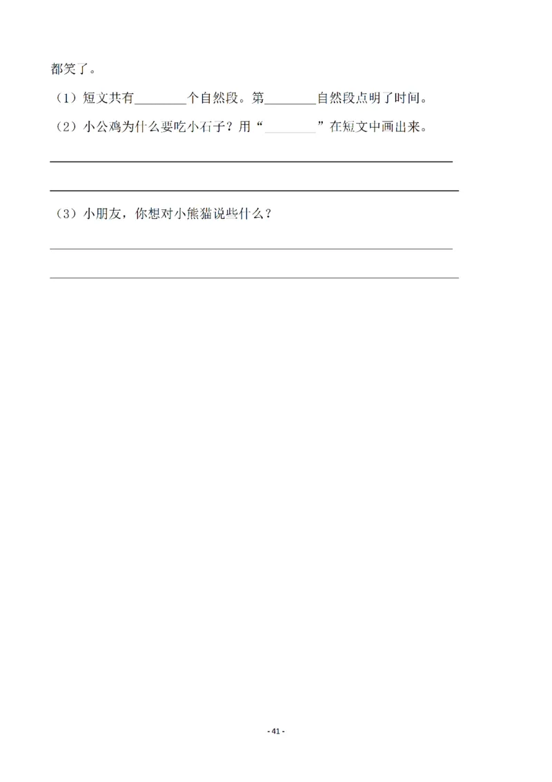 一（下）语文全册一课一练（140页）_一年级上下册资料_一年级下册小红书同款资料_一下语文_一年级下册免费资料库_一年级下册免费资料库