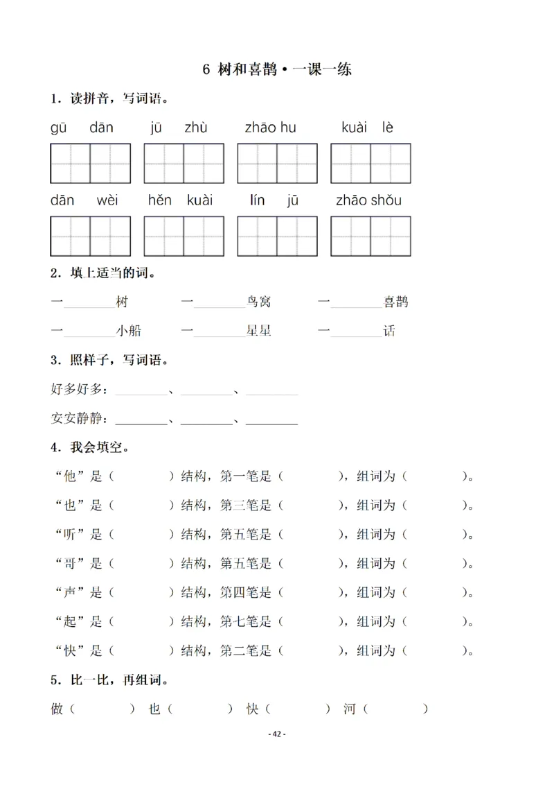 一（下）语文全册一课一练（140页）_一年级上下册资料_一年级下册小红书同款资料_一下语文_一年级下册免费资料库_一年级下册免费资料库