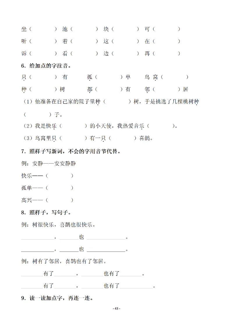 一（下）语文全册一课一练（140页）_一年级上下册资料_一年级下册小红书同款资料_一下语文_一年级下册免费资料库_一年级下册免费资料库