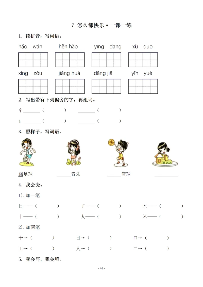 一（下）语文全册一课一练（140页）_一年级上下册资料_一年级下册小红书同款资料_一下语文_一年级下册免费资料库_一年级下册免费资料库