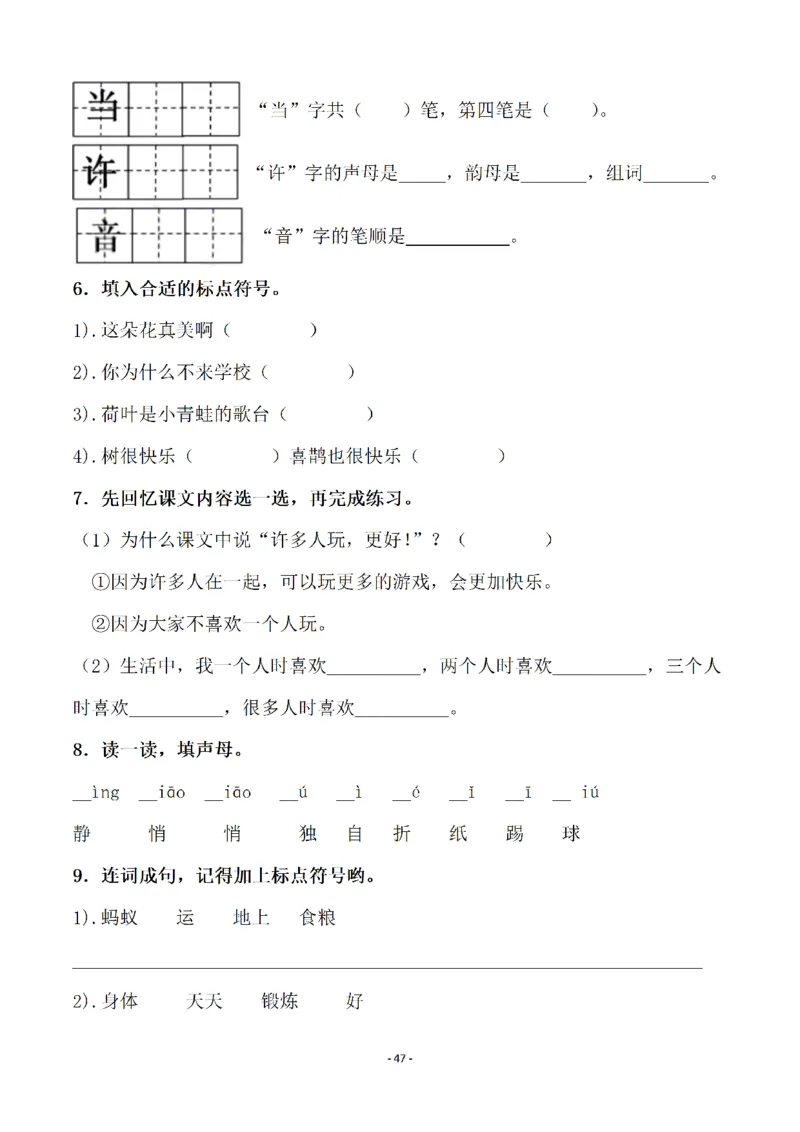 一（下）语文全册一课一练（140页）_一年级上下册资料_一年级下册小红书同款资料_一下语文_一年级下册免费资料库_一年级下册免费资料库