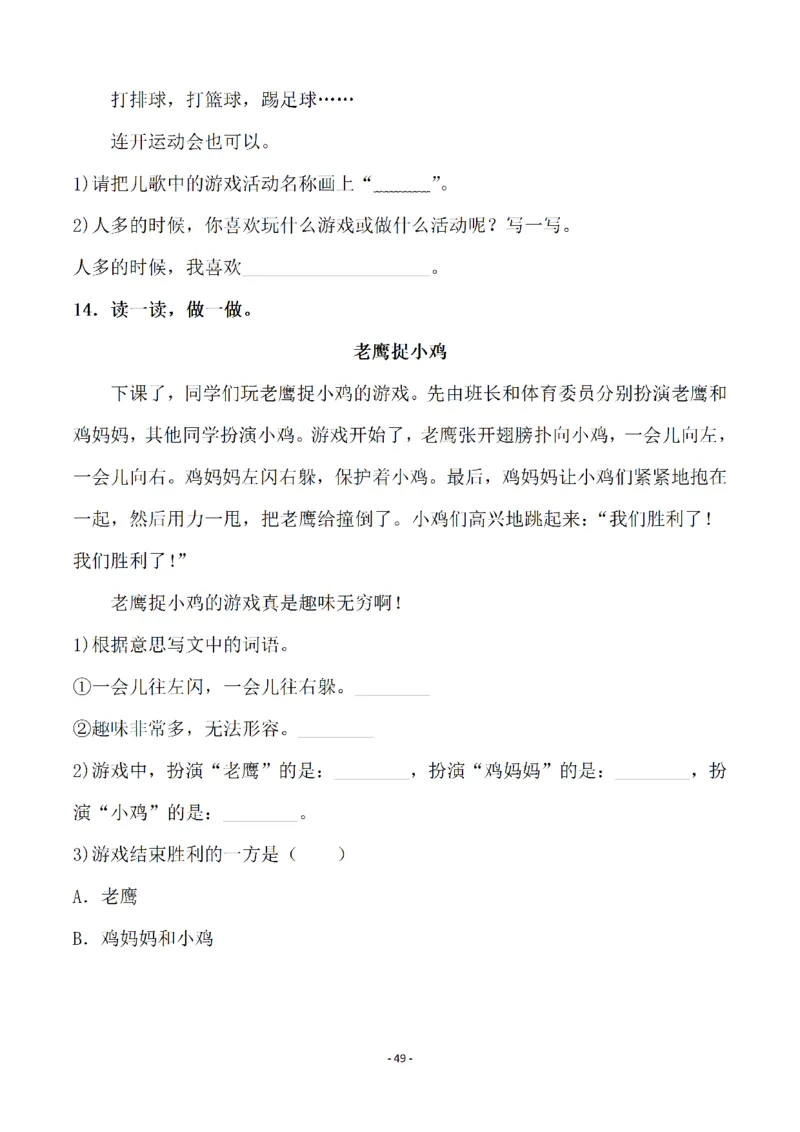 一（下）语文全册一课一练（140页）_一年级上下册资料_一年级下册小红书同款资料_一下语文_一年级下册免费资料库_一年级下册免费资料库