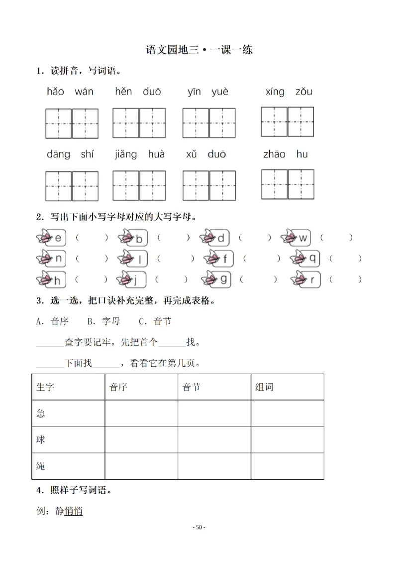 一（下）语文全册一课一练（140页）_一年级上下册资料_一年级下册小红书同款资料_一下语文_一年级下册免费资料库_一年级下册免费资料库