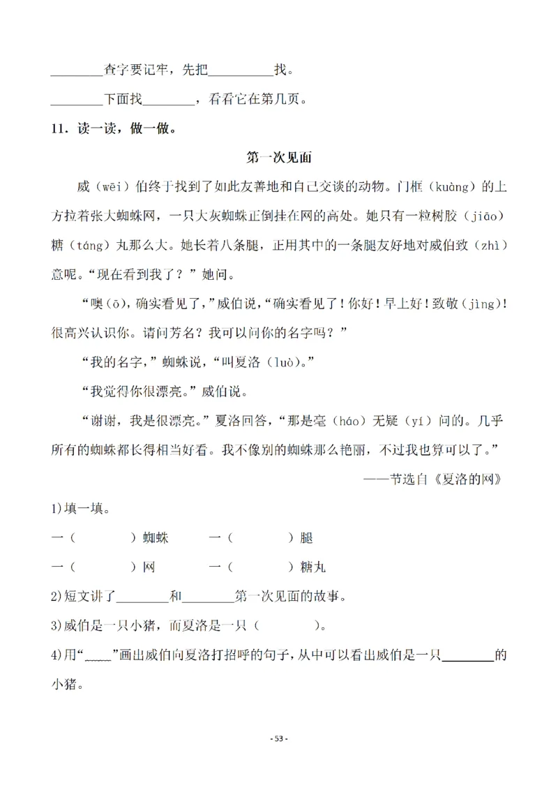 一（下）语文全册一课一练（140页）_一年级上下册资料_一年级下册小红书同款资料_一下语文_一年级下册免费资料库_一年级下册免费资料库