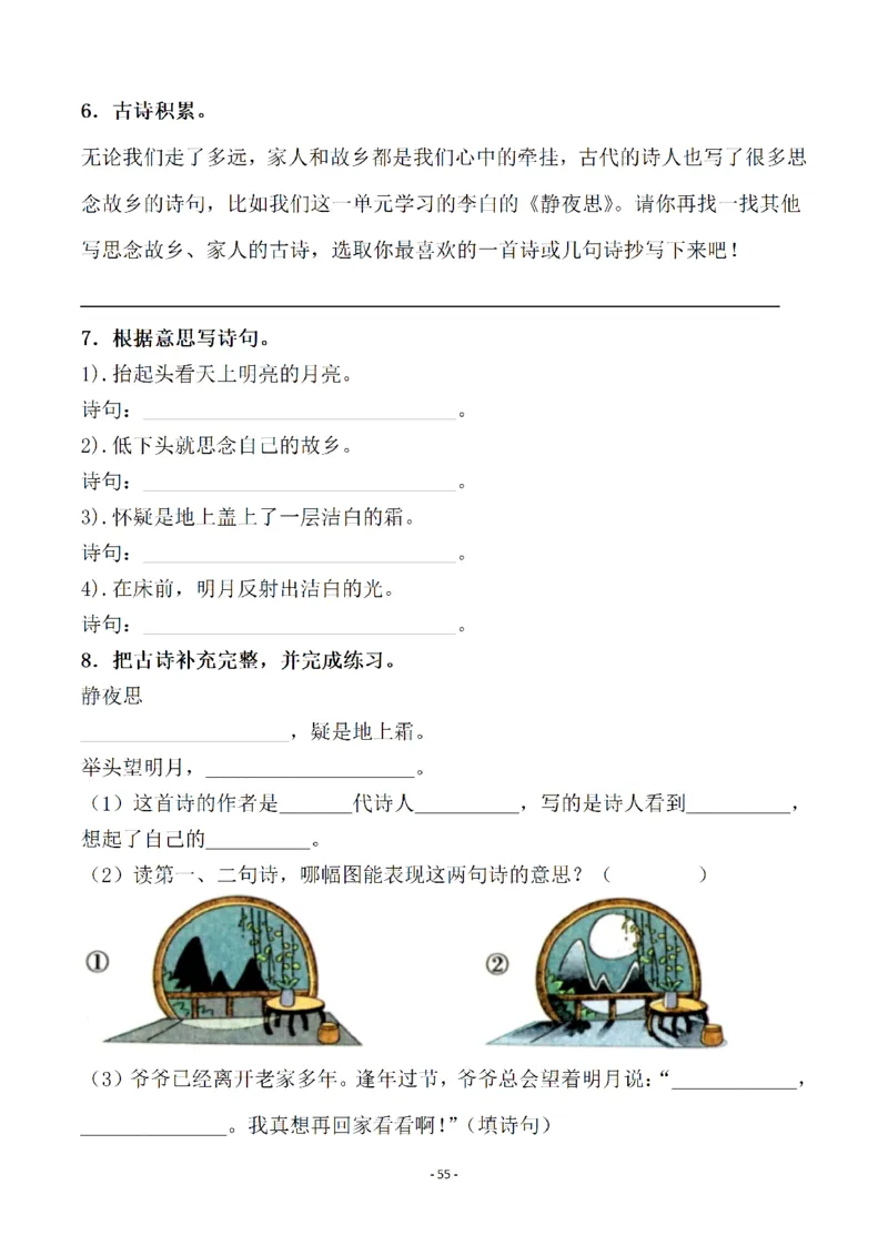 一（下）语文全册一课一练（140页）_一年级上下册资料_一年级下册小红书同款资料_一下语文_一年级下册免费资料库_一年级下册免费资料库