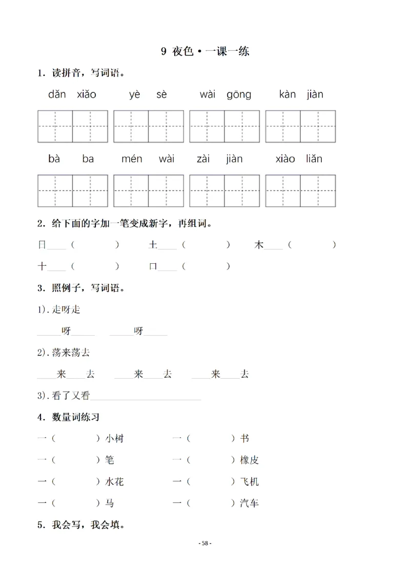 一（下）语文全册一课一练（140页）_一年级上下册资料_一年级下册小红书同款资料_一下语文_一年级下册免费资料库_一年级下册免费资料库