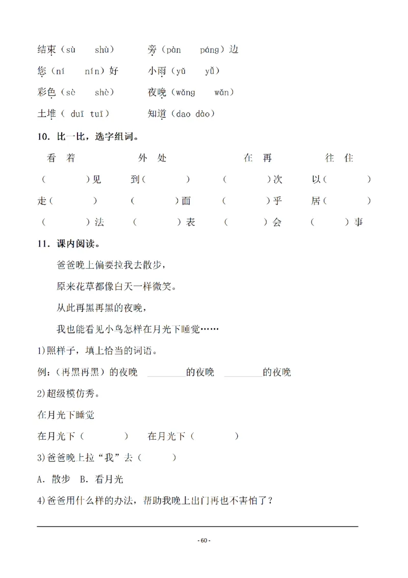 一（下）语文全册一课一练（140页）_一年级上下册资料_一年级下册小红书同款资料_一下语文_一年级下册免费资料库_一年级下册免费资料库
