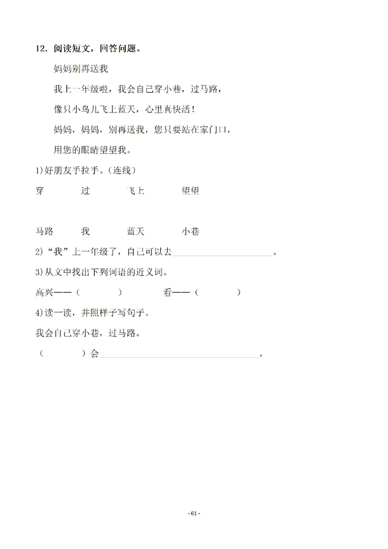一（下）语文全册一课一练（140页）_一年级上下册资料_一年级下册小红书同款资料_一下语文_一年级下册免费资料库_一年级下册免费资料库