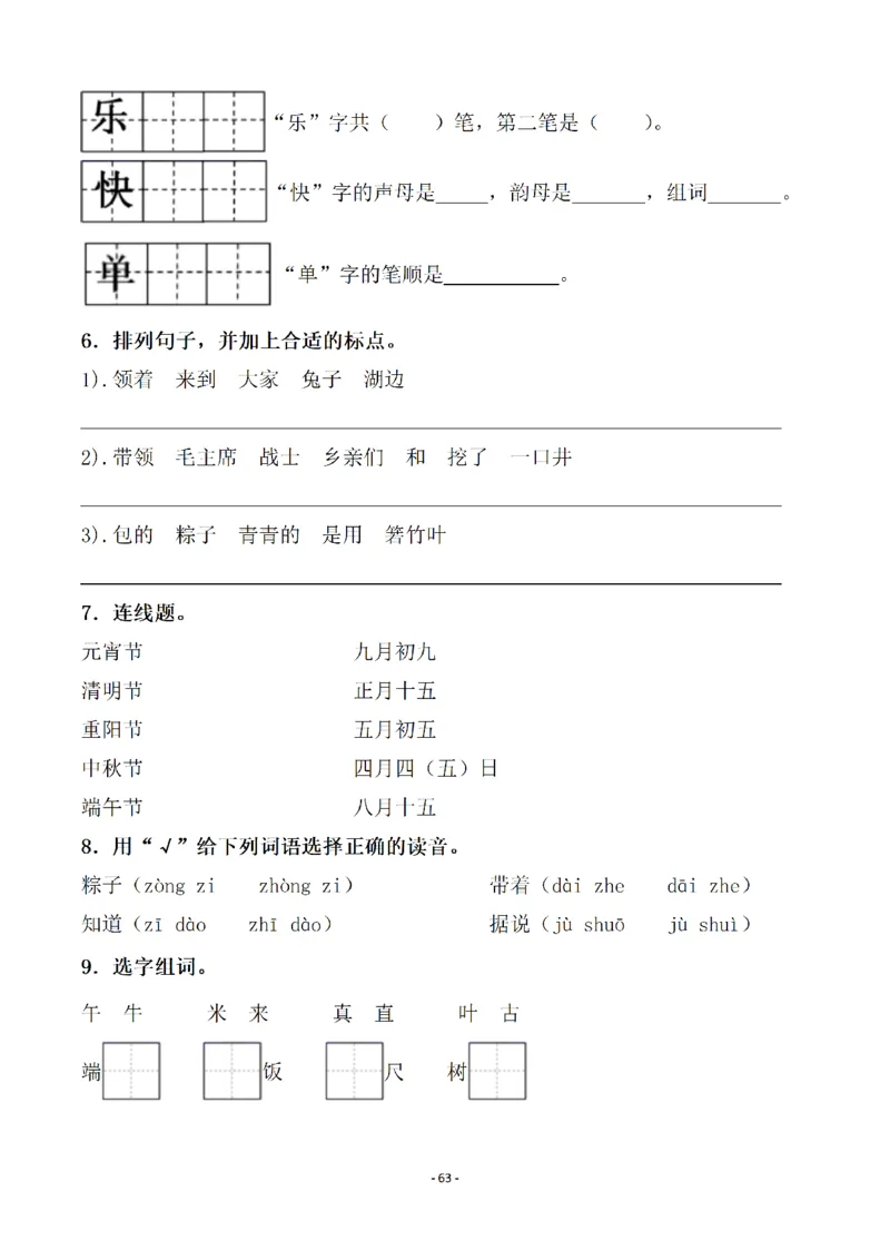 一（下）语文全册一课一练（140页）_一年级上下册资料_一年级下册小红书同款资料_一下语文_一年级下册免费资料库_一年级下册免费资料库
