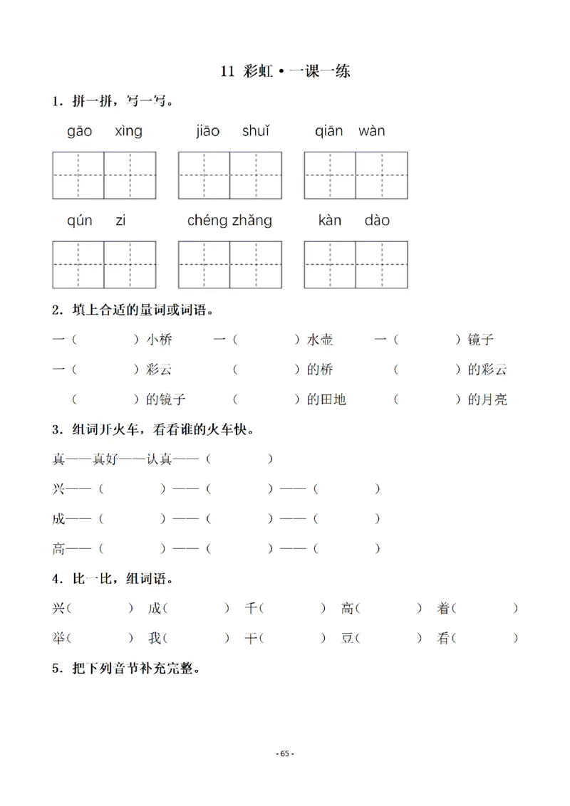 一（下）语文全册一课一练（140页）_一年级上下册资料_一年级下册小红书同款资料_一下语文_一年级下册免费资料库_一年级下册免费资料库