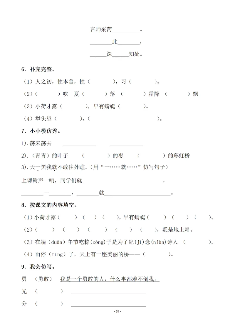 一（下）语文全册一课一练（140页）_一年级上下册资料_一年级下册小红书同款资料_一下语文_一年级下册免费资料库_一年级下册免费资料库