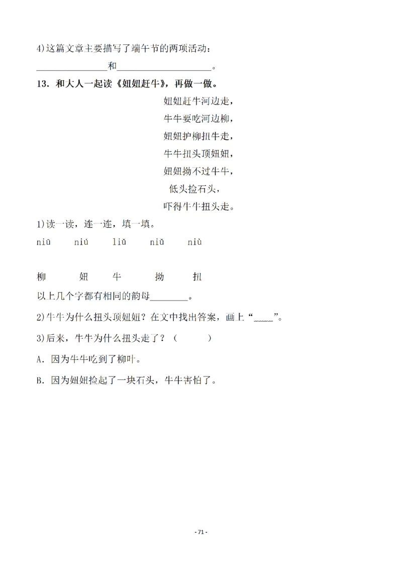 一（下）语文全册一课一练（140页）_一年级上下册资料_一年级下册小红书同款资料_一下语文_一年级下册免费资料库_一年级下册免费资料库