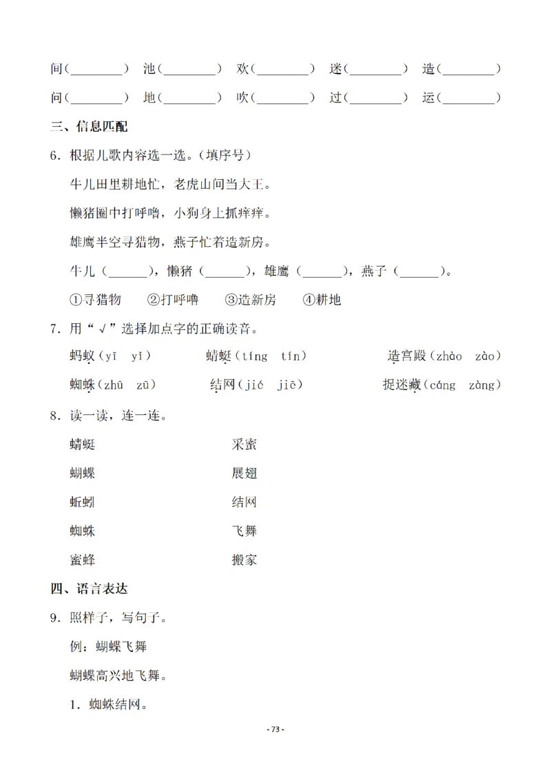 一（下）语文全册一课一练（140页）_一年级上下册资料_一年级下册小红书同款资料_一下语文_一年级下册免费资料库_一年级下册免费资料库