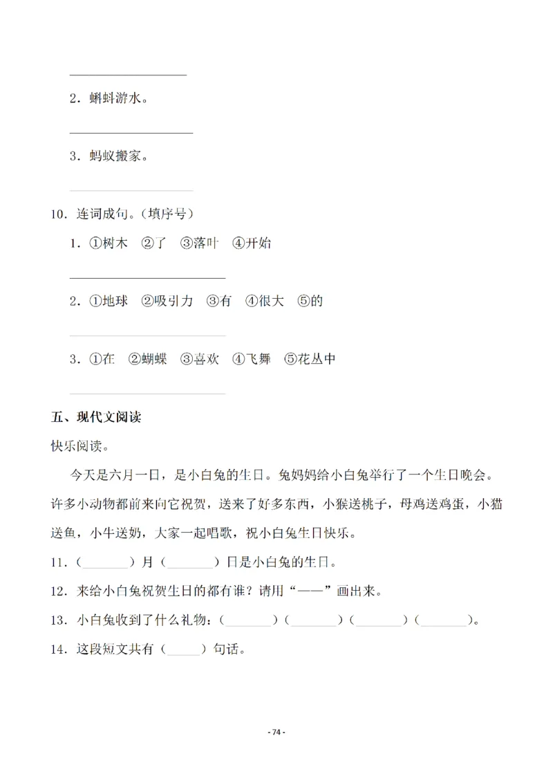一（下）语文全册一课一练（140页）_一年级上下册资料_一年级下册小红书同款资料_一下语文_一年级下册免费资料库_一年级下册免费资料库