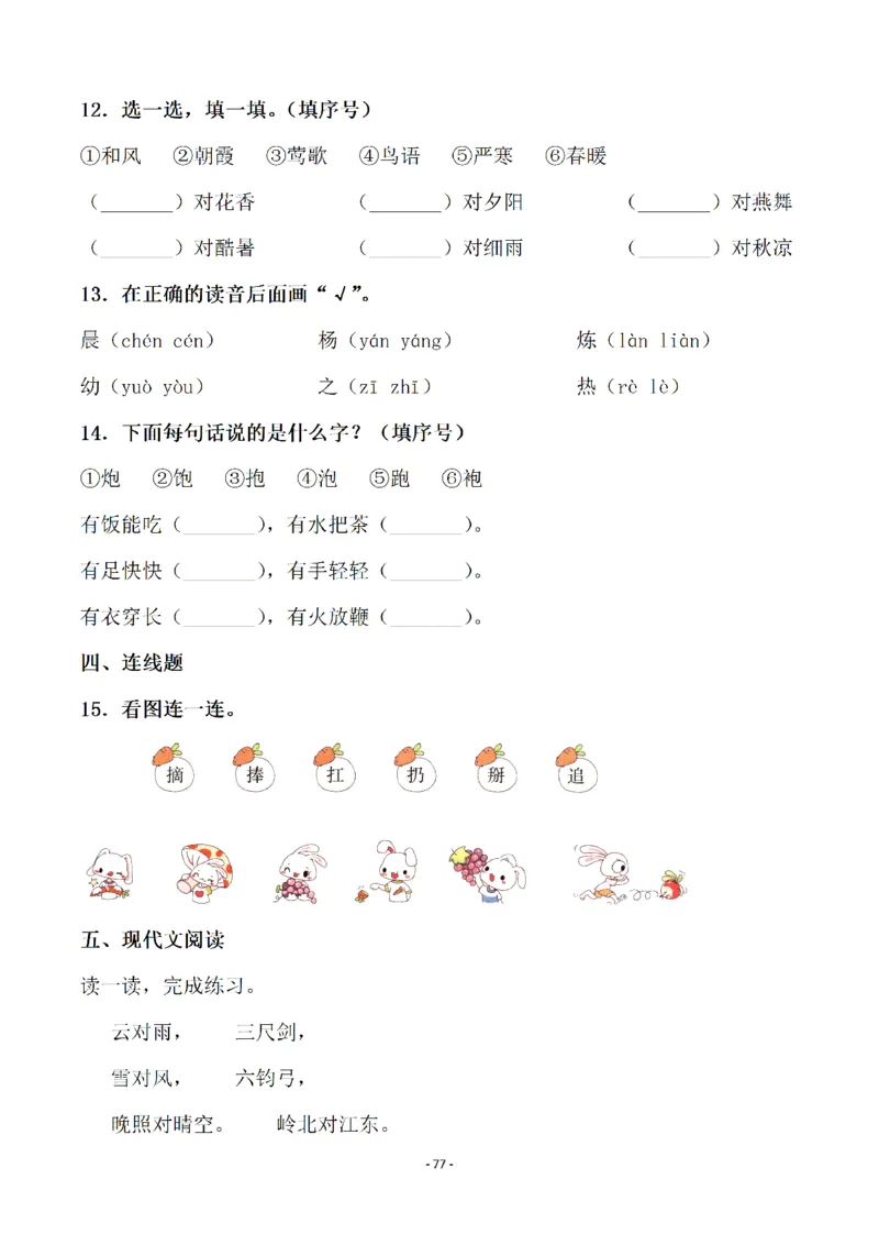 一（下）语文全册一课一练（140页）_一年级上下册资料_一年级下册小红书同款资料_一下语文_一年级下册免费资料库_一年级下册免费资料库