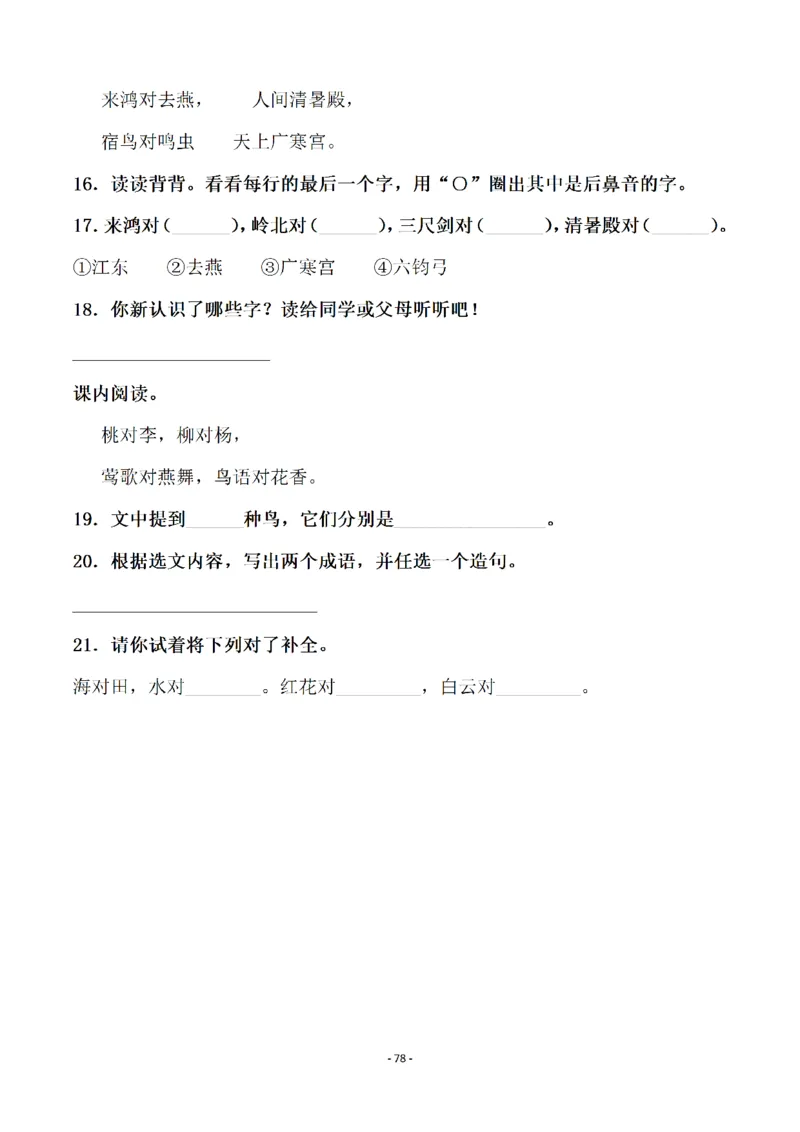 一（下）语文全册一课一练（140页）_一年级上下册资料_一年级下册小红书同款资料_一下语文_一年级下册免费资料库_一年级下册免费资料库