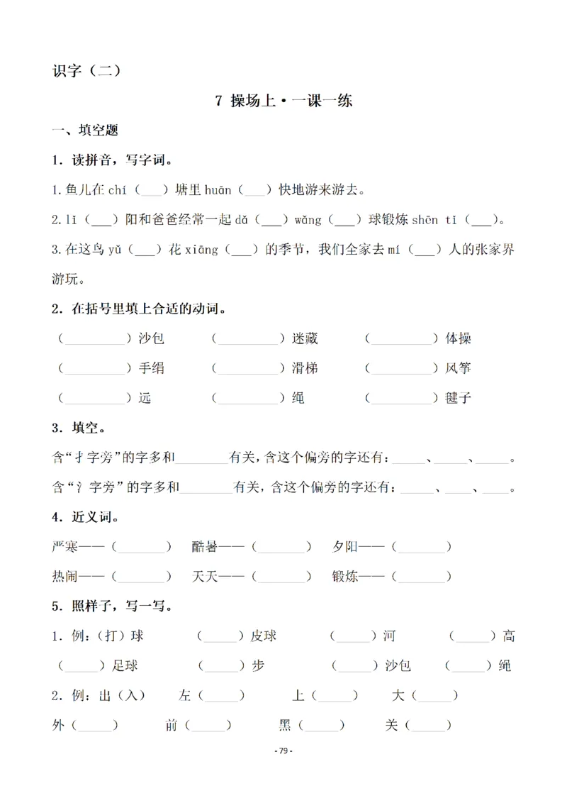一（下）语文全册一课一练（140页）_一年级上下册资料_一年级下册小红书同款资料_一下语文_一年级下册免费资料库_一年级下册免费资料库