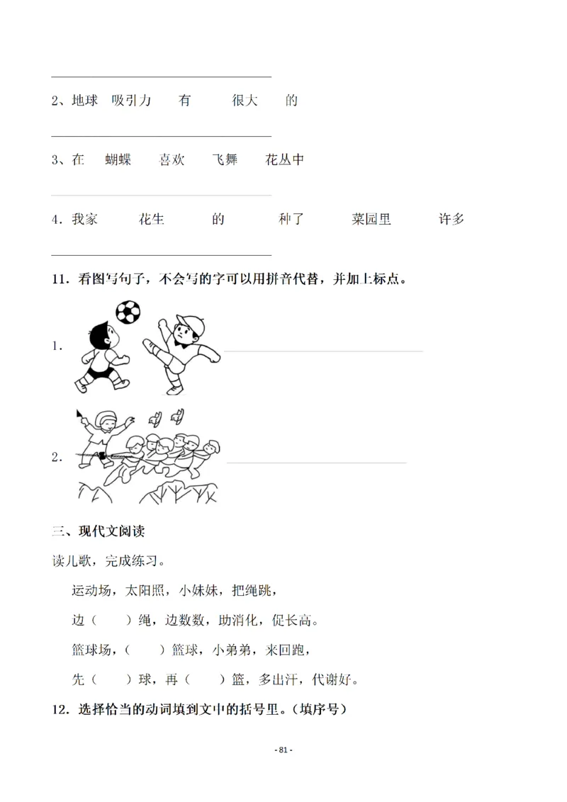 一（下）语文全册一课一练（140页）_一年级上下册资料_一年级下册小红书同款资料_一下语文_一年级下册免费资料库_一年级下册免费资料库