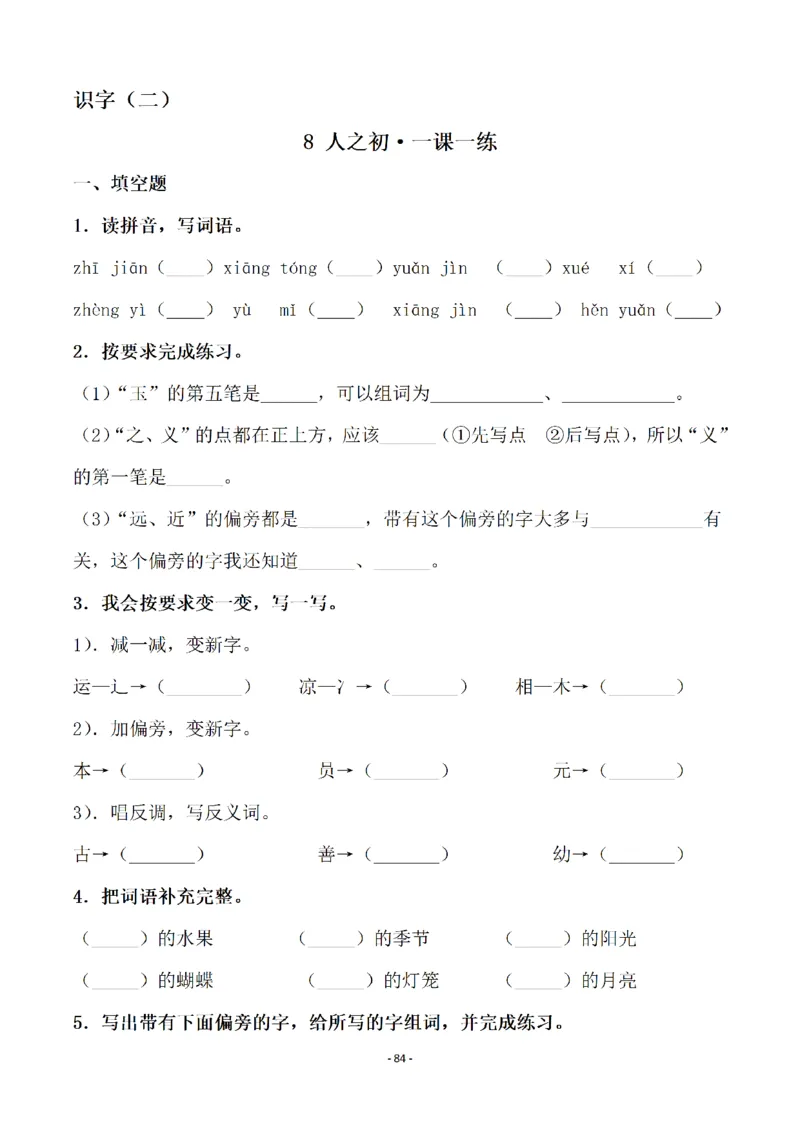 一（下）语文全册一课一练（140页）_一年级上下册资料_一年级下册小红书同款资料_一下语文_一年级下册免费资料库_一年级下册免费资料库
