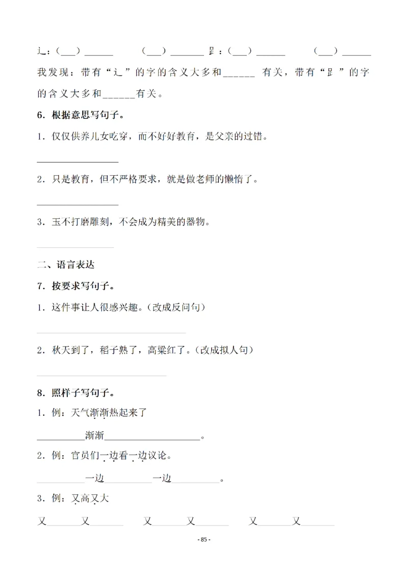 一（下）语文全册一课一练（140页）_一年级上下册资料_一年级下册小红书同款资料_一下语文_一年级下册免费资料库_一年级下册免费资料库