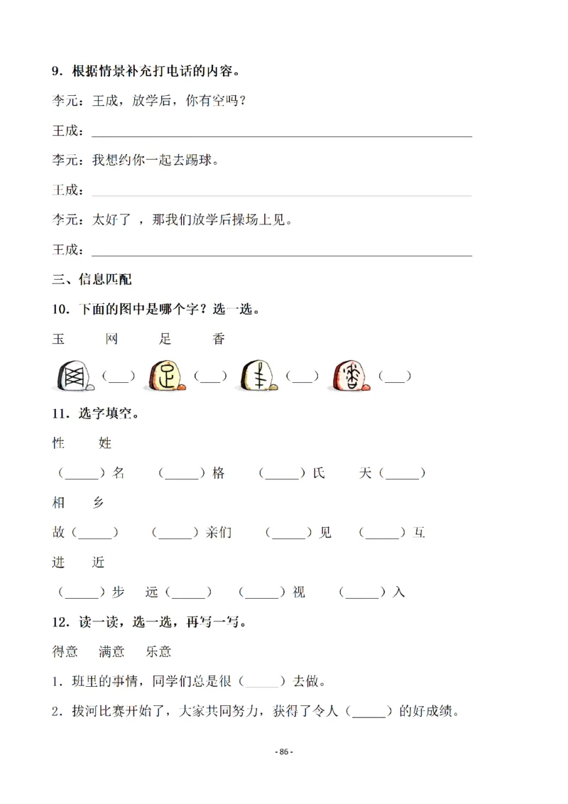 一（下）语文全册一课一练（140页）_一年级上下册资料_一年级下册小红书同款资料_一下语文_一年级下册免费资料库_一年级下册免费资料库