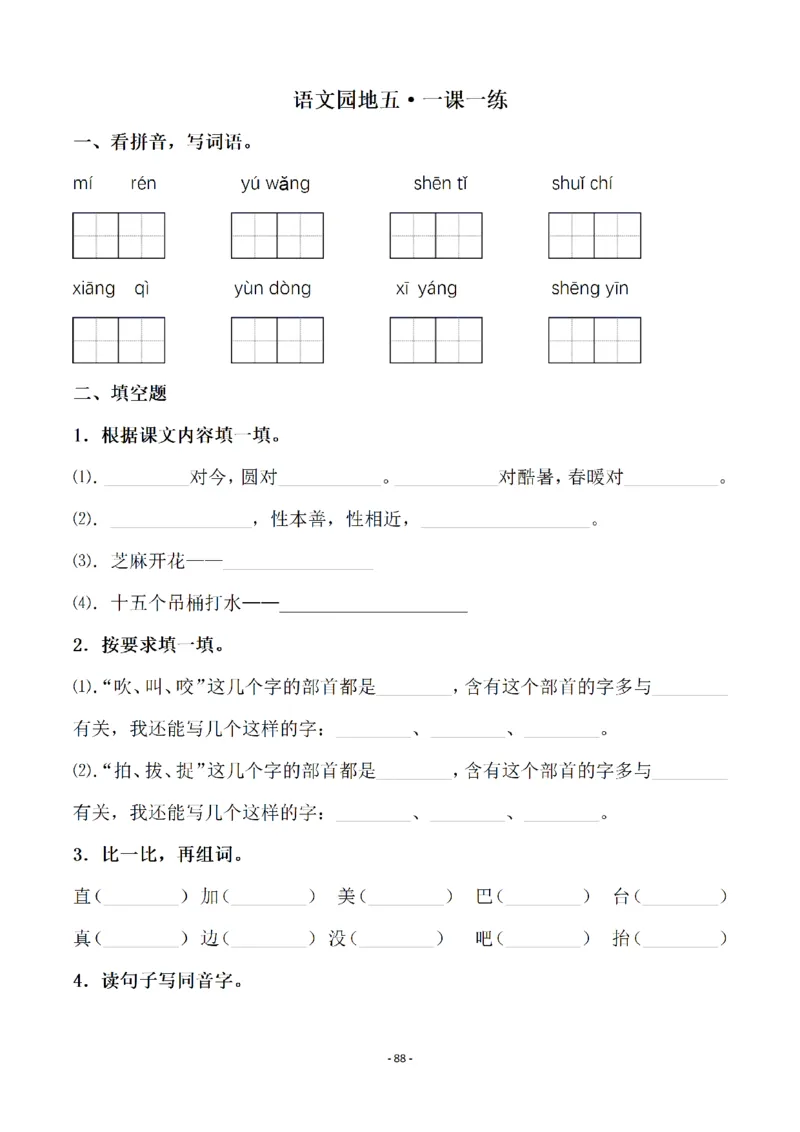 一（下）语文全册一课一练（140页）_一年级上下册资料_一年级下册小红书同款资料_一下语文_一年级下册免费资料库_一年级下册免费资料库