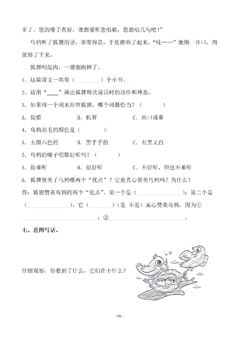 一（下）语文全册一课一练（140页）_一年级上下册资料_一年级下册小红书同款资料_一下语文_一年级下册免费资料库_一年级下册免费资料库