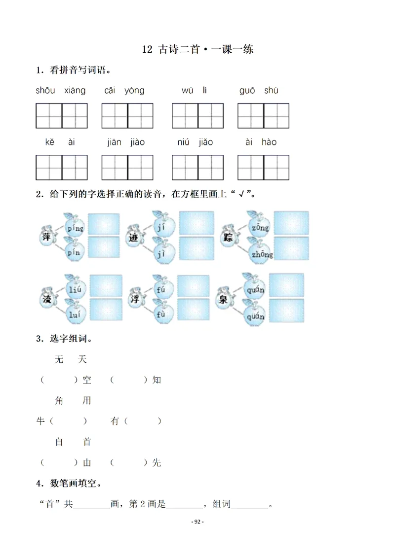 一（下）语文全册一课一练（140页）_一年级上下册资料_一年级下册小红书同款资料_一下语文_一年级下册免费资料库_一年级下册免费资料库
