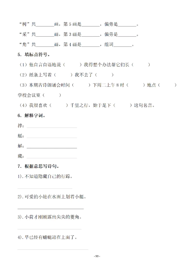 一（下）语文全册一课一练（140页）_一年级上下册资料_一年级下册小红书同款资料_一下语文_一年级下册免费资料库_一年级下册免费资料库