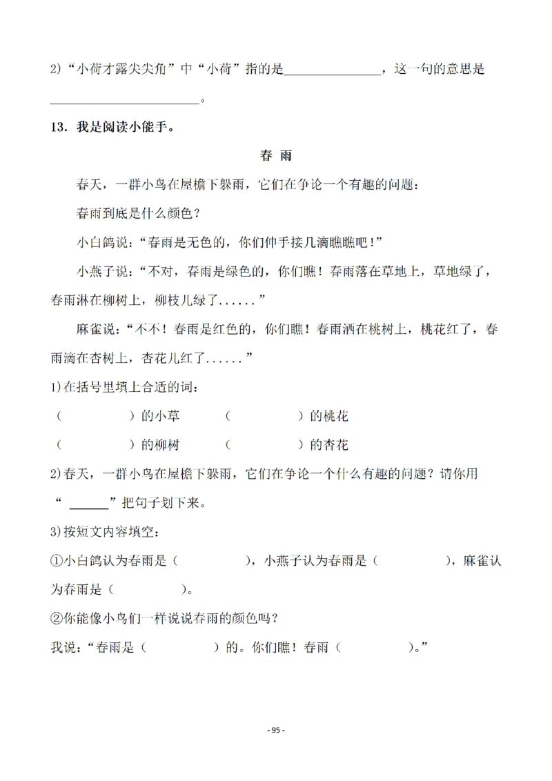 一（下）语文全册一课一练（140页）_一年级上下册资料_一年级下册小红书同款资料_一下语文_一年级下册免费资料库_一年级下册免费资料库