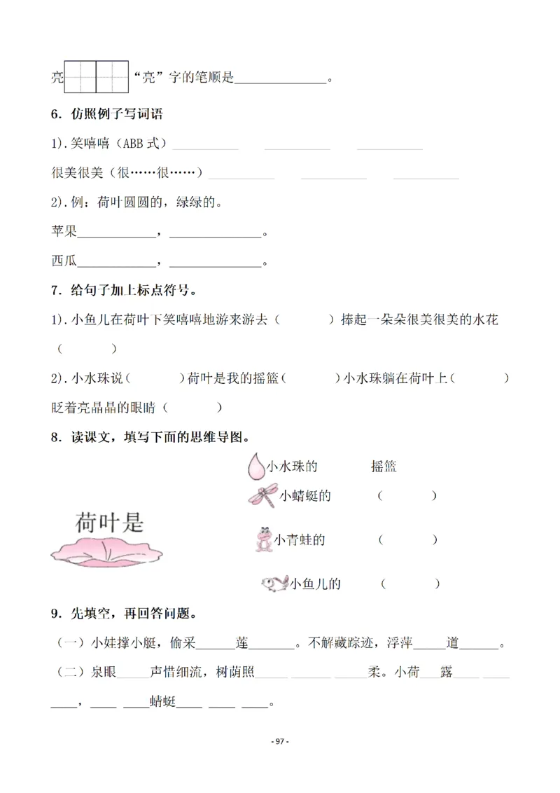 一（下）语文全册一课一练（140页）_一年级上下册资料_一年级下册小红书同款资料_一下语文_一年级下册免费资料库_一年级下册免费资料库