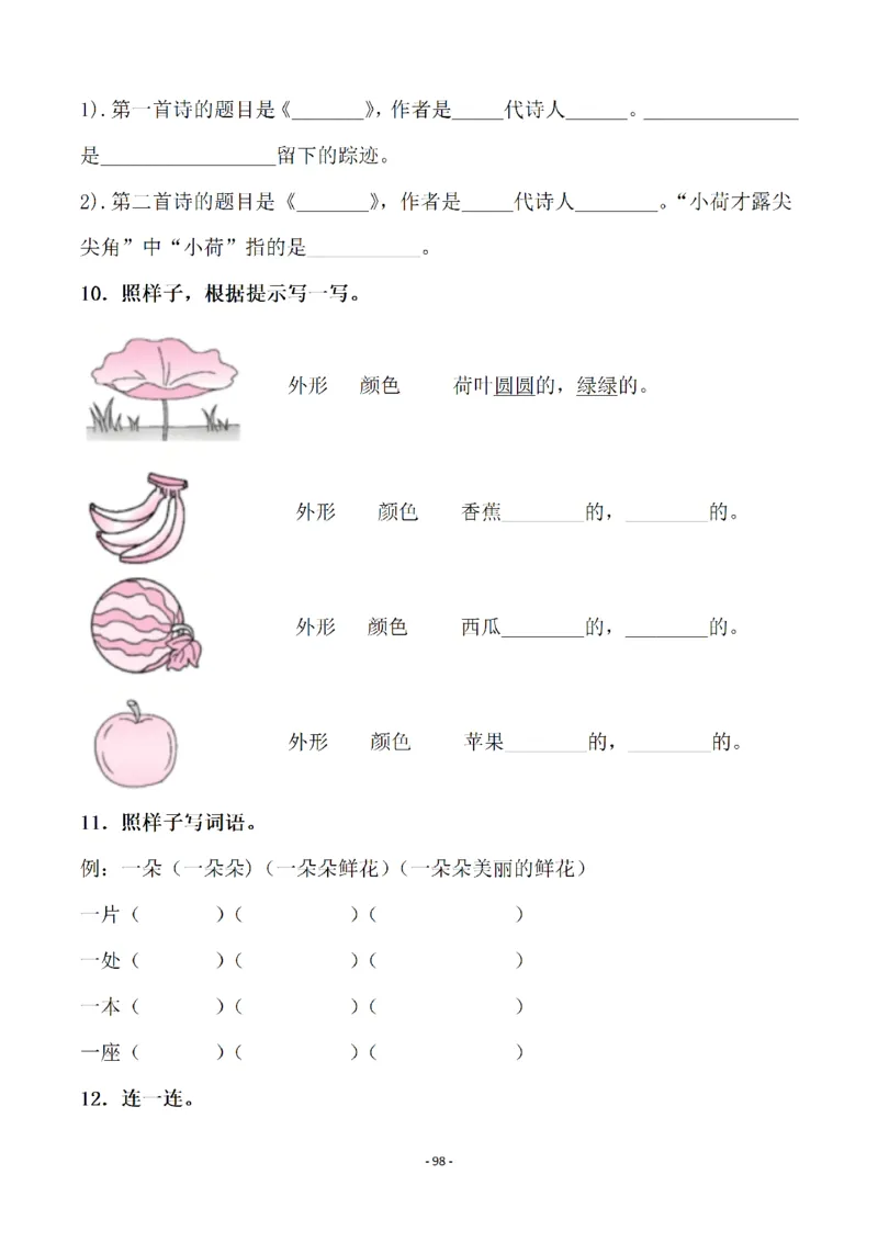 一（下）语文全册一课一练（140页）_一年级上下册资料_一年级下册小红书同款资料_一下语文_一年级下册免费资料库_一年级下册免费资料库