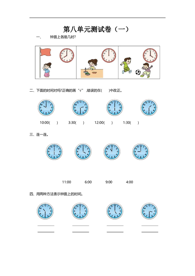 一（上）北师大数学第八单元检测卷3_一年级上下册资料_小学一年级学习资料-25年更新版_1-03、小学一年级数学上册_北师大版_03、单元试卷_第8单元
