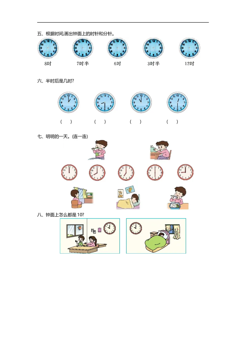 一（上）北师大数学第八单元检测卷3_一年级上下册资料_小学一年级学习资料-25年更新版_1-03、小学一年级数学上册_北师大版_03、单元试卷_第8单元