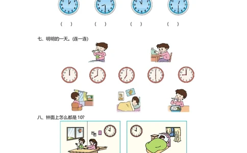 一（上）北师大数学第八单元检测卷3_一年级上下册资料_小学一年级学习资料-25年更新版_1-03、小学一年级数学上册_北师大版_03、单元试卷_第8单元