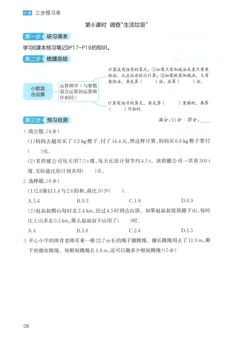 三步预习单+答案_25秋《一本预习笔记》语数外，人教，北师1-6上_25秋《一本预习笔记》数学北师版1-6_一本课本预习笔记数学BS5上