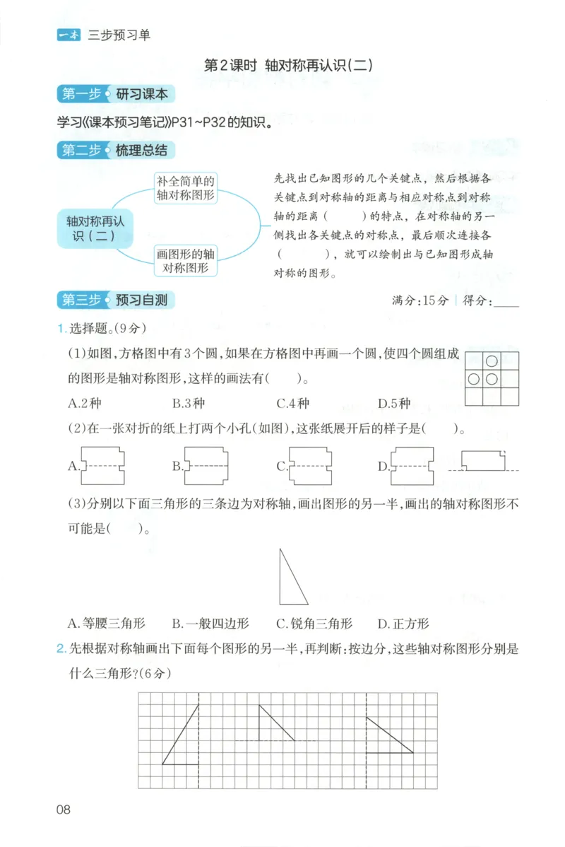 三步预习单+答案_25秋《一本预习笔记》语数外，人教，北师1-6上_25秋《一本预习笔记》数学北师版1-6_一本课本预习笔记数学BS5上