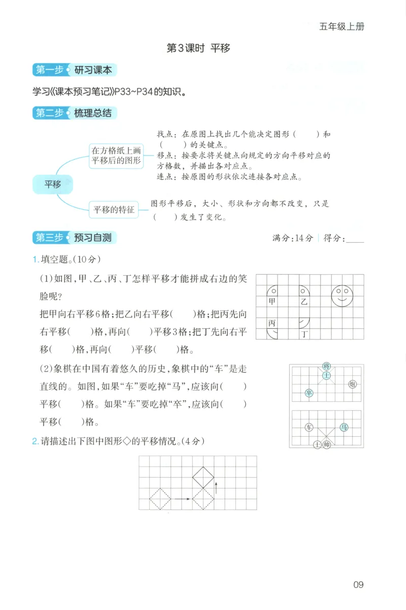 三步预习单+答案_25秋《一本预习笔记》语数外，人教，北师1-6上_25秋《一本预习笔记》数学北师版1-6_一本课本预习笔记数学BS5上