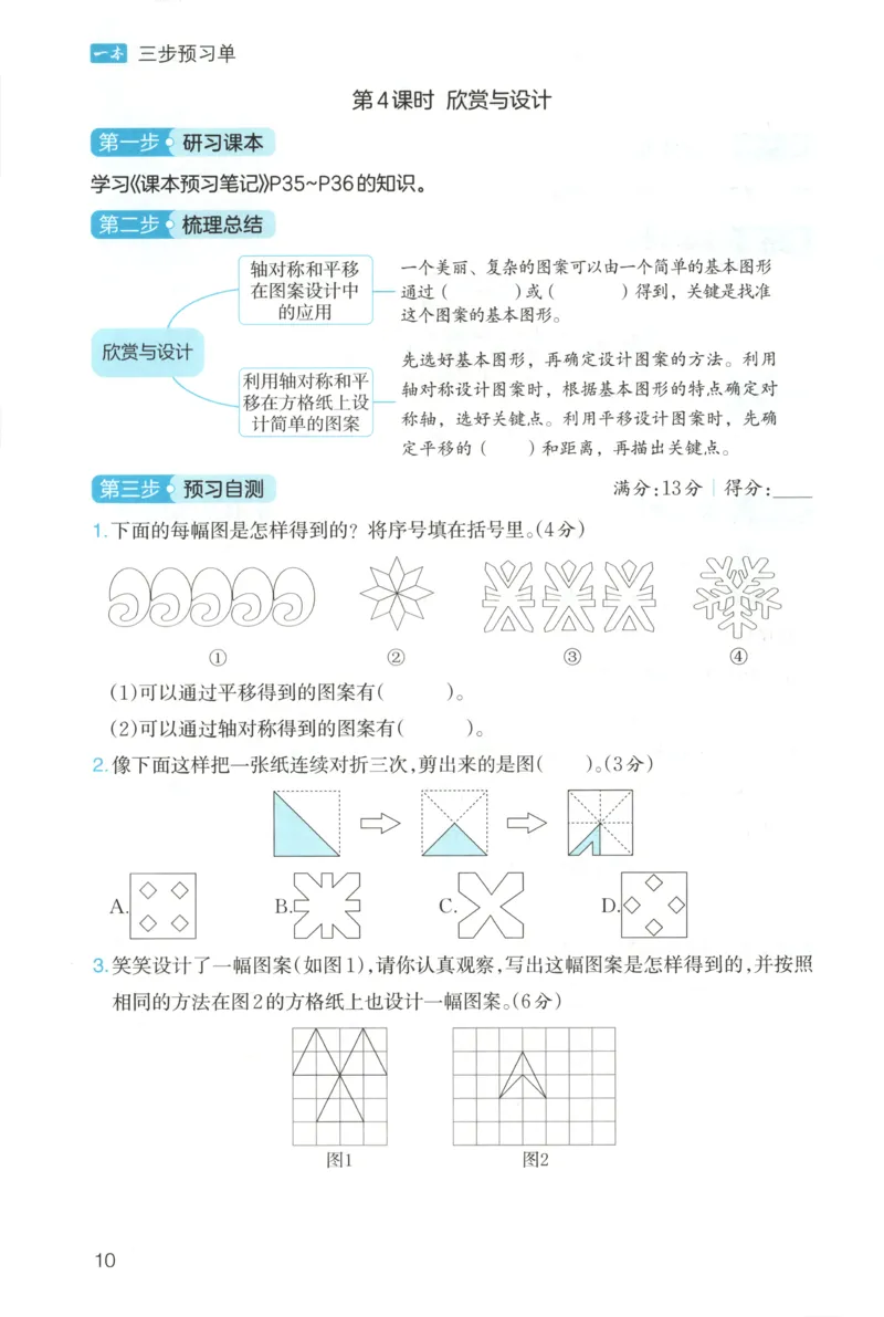 三步预习单+答案_25秋《一本预习笔记》语数外，人教，北师1-6上_25秋《一本预习笔记》数学北师版1-6_一本课本预习笔记数学BS5上