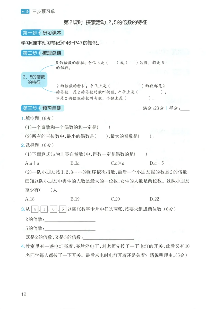 三步预习单+答案_25秋《一本预习笔记》语数外，人教，北师1-6上_25秋《一本预习笔记》数学北师版1-6_一本课本预习笔记数学BS5上