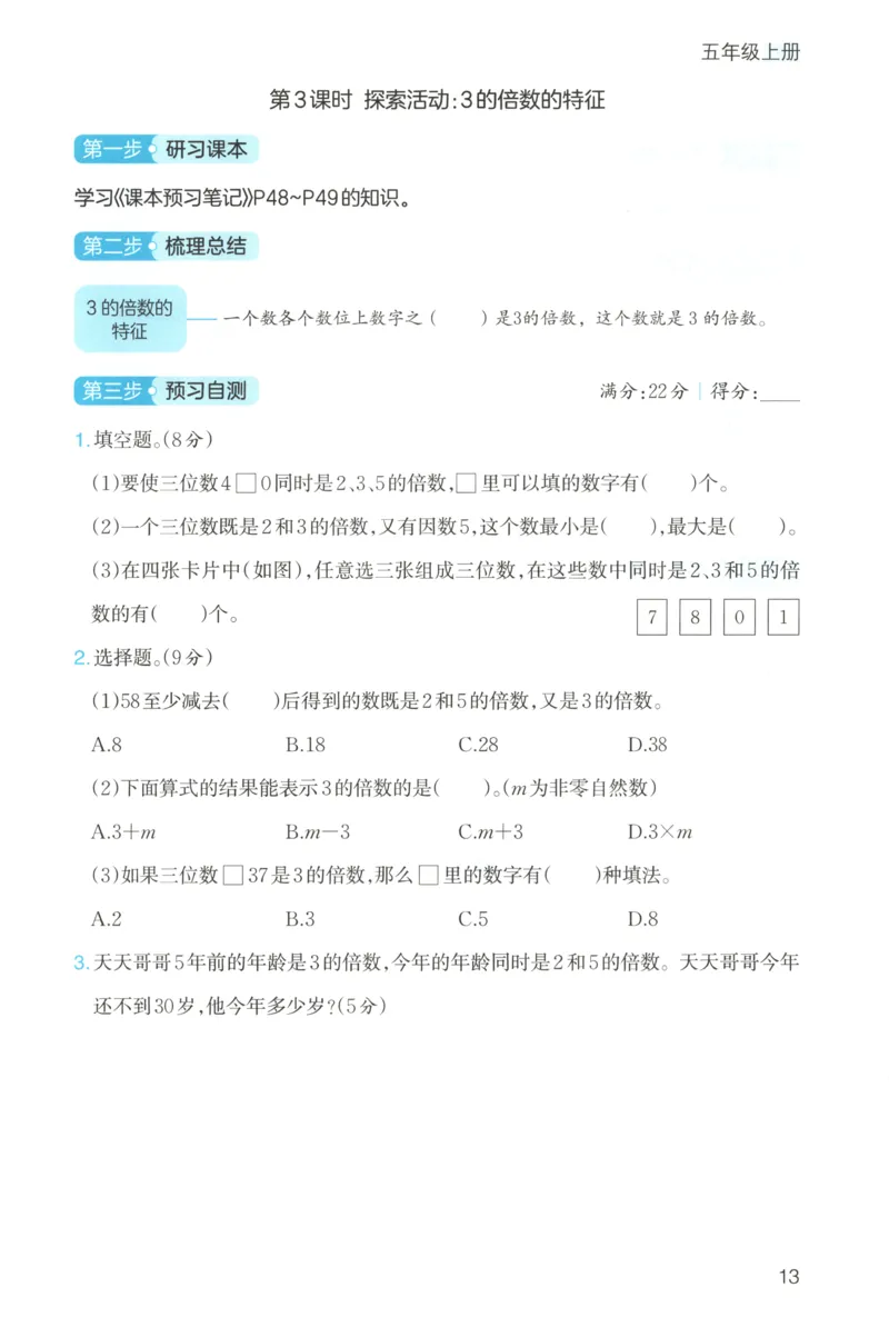 三步预习单+答案_25秋《一本预习笔记》语数外，人教，北师1-6上_25秋《一本预习笔记》数学北师版1-6_一本课本预习笔记数学BS5上