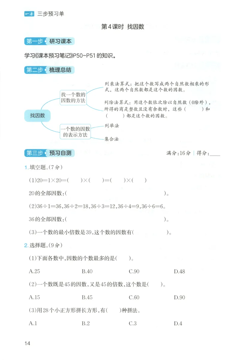 三步预习单+答案_25秋《一本预习笔记》语数外，人教，北师1-6上_25秋《一本预习笔记》数学北师版1-6_一本课本预习笔记数学BS5上