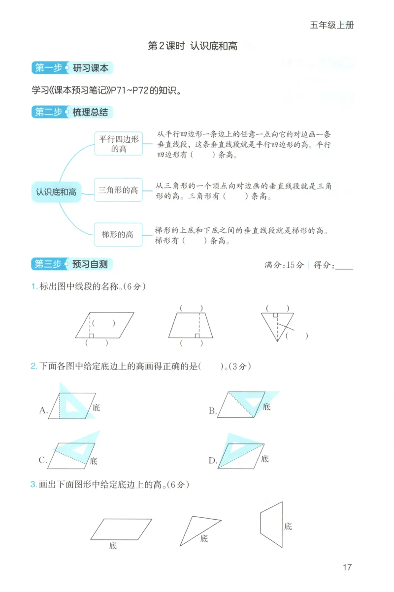 三步预习单+答案_25秋《一本预习笔记》语数外，人教，北师1-6上_25秋《一本预习笔记》数学北师版1-6_一本课本预习笔记数学BS5上