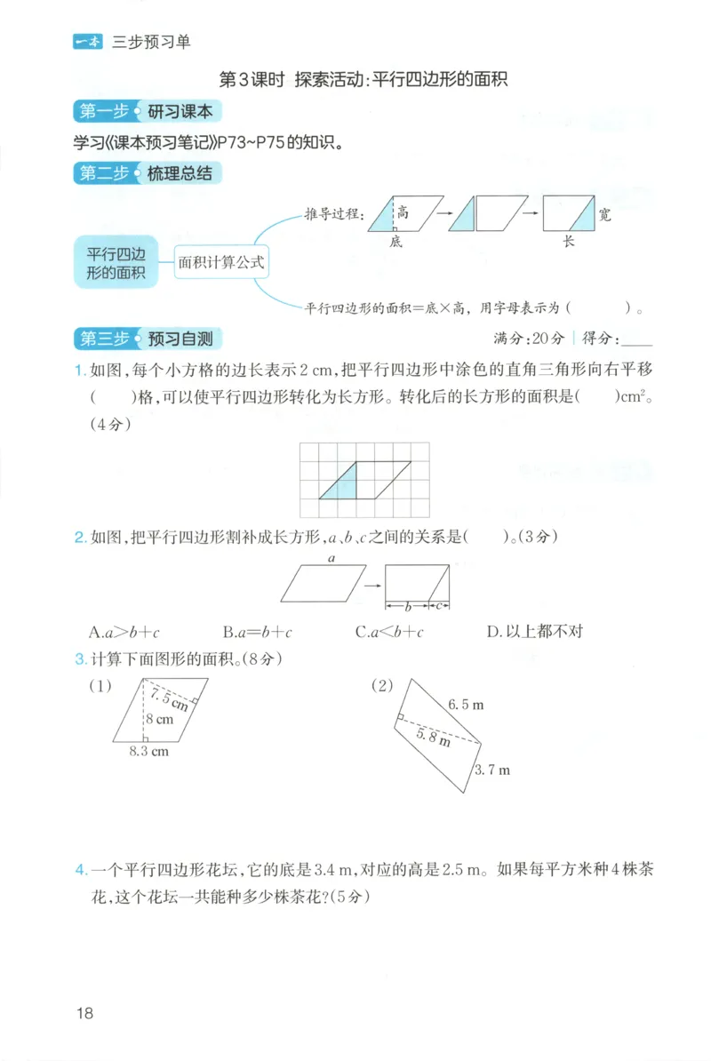 三步预习单+答案_25秋《一本预习笔记》语数外，人教，北师1-6上_25秋《一本预习笔记》数学北师版1-6_一本课本预习笔记数学BS5上