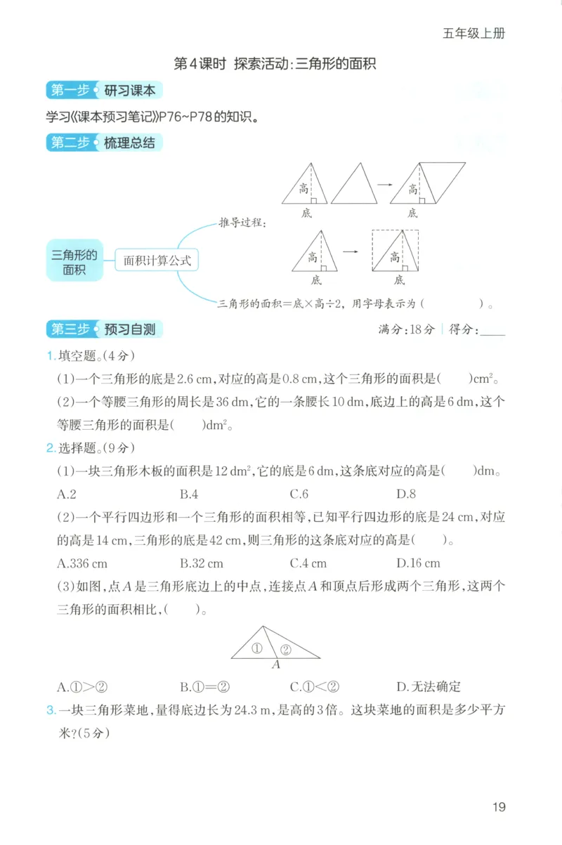 三步预习单+答案_25秋《一本预习笔记》语数外，人教，北师1-6上_25秋《一本预习笔记》数学北师版1-6_一本课本预习笔记数学BS5上