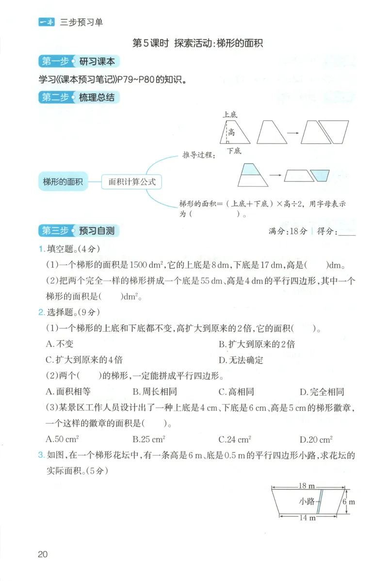 三步预习单+答案_25秋《一本预习笔记》语数外，人教，北师1-6上_25秋《一本预习笔记》数学北师版1-6_一本课本预习笔记数学BS5上