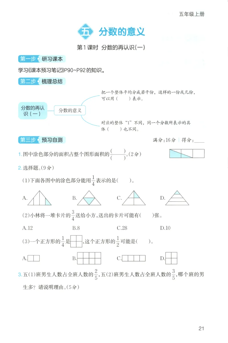 三步预习单+答案_25秋《一本预习笔记》语数外，人教，北师1-6上_25秋《一本预习笔记》数学北师版1-6_一本课本预习笔记数学BS5上