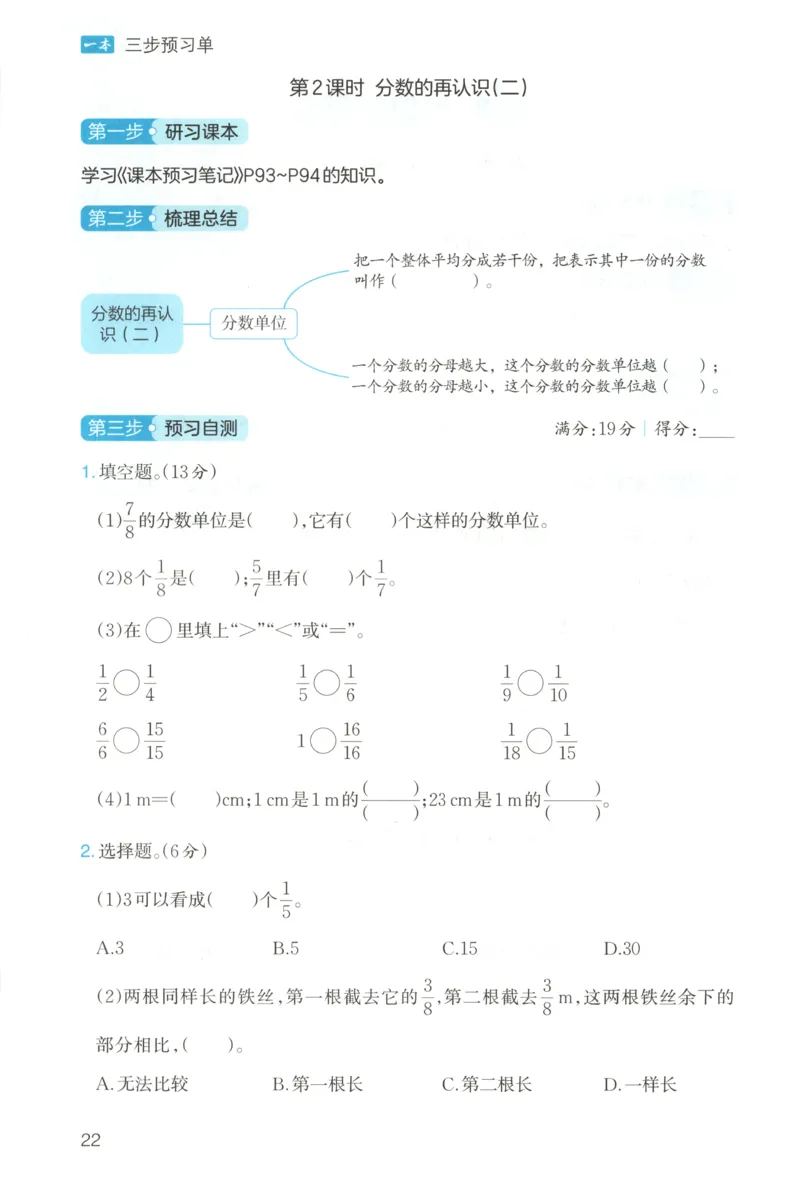 三步预习单+答案_25秋《一本预习笔记》语数外，人教，北师1-6上_25秋《一本预习笔记》数学北师版1-6_一本课本预习笔记数学BS5上